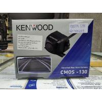 ราคา กล้องถอยหลัง Kenwood CMOS 130 (16485728202)