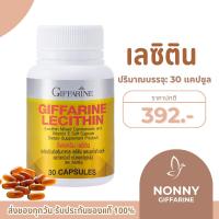 ราคา เลซิติน ( 30 แคปซูล ) เลซิตินกิฟฟารีน Lecithin GIFFARINE (26418564071)