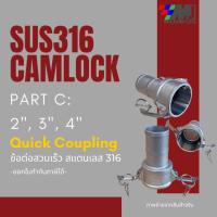 ราคา MajorFlex SUS316 Camlock Part C, 2", 3", 4" Quick Coupling (1910370564)