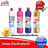 ราคา [แพ็ค 3 ขวด] VIXOL วิกซอล น้ำยาล้างห้องน้ำ ขจัดคราบสกปรกพร้อมกลิ่นหอม ขนาด 900 ml. x 3 ขวด (21785748018)