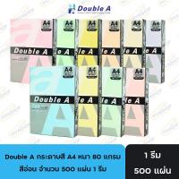 ราคา Double A กระดาษสี A4 หนา 80 แกรม สีพาสเทล จำนวน 500 แผ่น 1 รีม (29489202107)