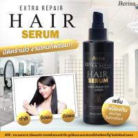 ราคา เบอริน่า รีแพร์ เซรั่ม 150 มล.Berina Extra Repair Hair Serum (23745016923)