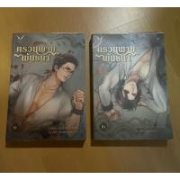 ราคา นิยายวาย ตรวนพ่ายพันธนา (25055542447)