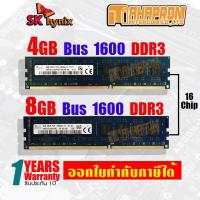 ราคา แรม สำหรับพีซี RAM DDR3(1600) 4GB/8GB PC3-12800U HYNIX 16 CHIP. (13202979629)