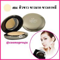 ราคา #4 แป้งพัฟ คอนสแตนตา CT146 ตลับสีดำ เบอร์ 4 ผิวขาว ขาวเกาหลี แป้ง Constanta UV foundation cake collagen ผลิต 7/24 (6350671873)
