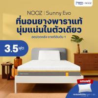 ราคา NOOZ ที่นอนยางพาราแท้ 100% สัมผัสนุ่มแน่น คืนตัวดี ช่วยลดแรงกดทับ บอกลาอาการปวดหลัง รุ่น Sunny Evo หนา 8นิ้ว ขนาด 3.5ฟุต (7044441566)
