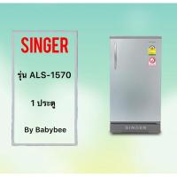 ราคา ขอบยางตู้เย็น SINGER รุ่น ALS-1570 (1 ประตู) (28919669084)