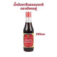 ราคา น้ำมันงาจีนธรรมชาติ ตรามังกรคู่ ปริมาณ 295 มล. (25188453800)