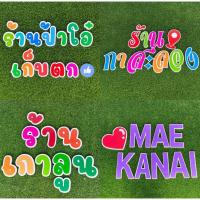 ราคา ตัวอักษรพลาสวูดคละสี สีล้วน ตัวหนังสือพลาสวูด หนา 10 mm. จัดส่งด่วน สามารถเลือกฟอนต์ได้ ตัวอักษรนูน ชื้อร้าน ตกแต่งห้อง (26154284309)