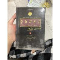 ราคา ขุนทองเจ้าจะกลับมาเมื่อฟ้าสาง (28385809081)