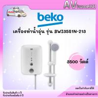 ราคา เครื่องทำน้ำอุ่น BEKO รุ่น BWI35S1N-213 (20759328403)