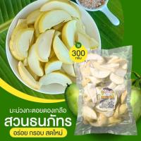 ราคา มะม่วงดองเกลือขนาด 300 กรัมพร้อมพริกเกลือรสแซ่บ (24870165248)