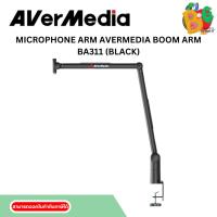 ราคา MICROPHONE ARM (ขาตั้งไมโครโฟน) AVERMEDIA BOOM ARM BA311 (BLACK) (27969455597)