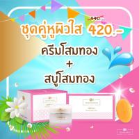 ราคา สบู่+ครีมโสมทองธัญวรรณ (1391131363)