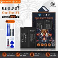 ราคา LEAP แบตเตอรี่ มอก.ใช้กับ Oneplus8T/Oneplus9R พร้อมเครื่องมือ กาว Battery Oneplus 8T/Oneplus 9R (BLP801) แบต มีคุณภาพ ปร (40765126589)