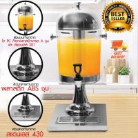 ราคา Juice Dispenser โถจ่ายน้ำ โถจ่ายน้ำผลไม้ โถจ่ายน้ำหวาน ขนาด 8 ลิตร หัวเดี่ยว (1156380611)