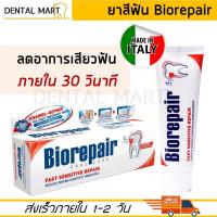 ราคา ยาสีฟัน Biorepair Oral Care Fast Sensitive Repair 75 ml. ยาสีฟันลดเสียวฟันใน 30 วินาที Toothpaste (16979481072)