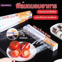 ราคา พร้อมส่งจากไทย แรพอาหาร แรพห่ออาหาร แรพพลาสติก แรพถนอมอาหาร แรพพลาสติกห่ออาหาร แรพใสห่ออาหาร (11358986653)