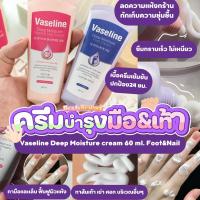 ราคา Vaseline Deep Moisture Hand and Nail / Foot Cream 60ml (23562078351)