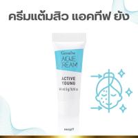 ราคา ครีมแต้มสิว กิฟฟารีน เนื้อบางเบา ช่วยยับยั้งแบคทีเรีย พร้อม BHA ช่วยการขจัดสิ่งอุดตันรูขุมขน (3939162863)