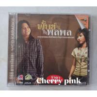 ราคา Vcd พลพล พั้นช์ รวมเพลงฮิต ที่เพราะที่สุด มือ2แผ่นสวย (27222331452)