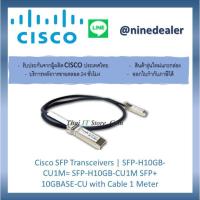 ราคา Cisco SFP Transceivers | SFP-H10GB-CU1M= SFP-H10GB-CU1M SFP+ 10GBASE-CU with Cable 1 Meter (8361485737)