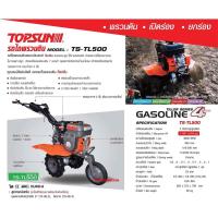 ราคา รถไถพรวนดิน TOPSUN รุ่น TS-TL500 รถไถพรวนดินอเนกประสงค์ แข็งแรง สมรรถนะสูง ใช้งานคล่องตัวรถไถพรวนดิน (21838271678)