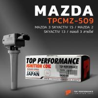 ราคา คอยล์จุดระเบิด MAZDA 3 SKYACTIV 1.5 / MAZDA 2 SKYACTIV 1.3 - TPCMZ-509 - - คอยล์หัวเทียน มาสด้า สอง สาม สกายแอคทีฟ (24311909020)