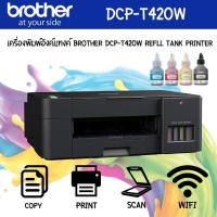 ราคา Brother Inkjet Printer Multifunction DCP-T420W เครื่องพร้อมหมึกพิมพ์ของแท้ (20223573723)