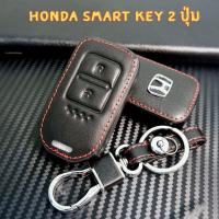 ราคา ซองหนังกุญแจรีโมท Honda City, Accord, Civic 2016-2020, HR-V, CR-V, BR-V, JAZZ เคสรีโมท เคสกุญแจ01 (26605290390)