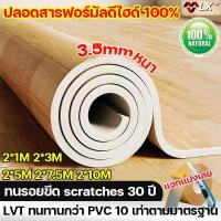 ราคา อย่ากลัวฝนตก กระเบื้องยาง PVC LX กระเบื้องยางลายไม้ กระเบื้องยางปูพื้น แผ่นยางปูพื้น แผ่นปูพื้น ปูพื้นห้องนอน (29736341620)