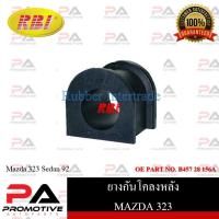 ราคา ยางกันโคลง RBI สำหรับรถมาสด้า323 MAZDA 323 SEDAN / ราคาต่อชิ้น (23324518486)