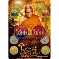 ราคา เหรียญโชคดีหลวงปุ่อิ่ม(เนื้อเงินชุดกรรมการ) (40312194766)