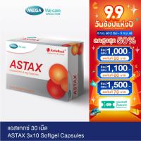 ราคา MEGA We care เมก้าวีแคร์ Astax (30 's) แอสแทกซ์ 30 เม็ด (AS030I) (25683923265)