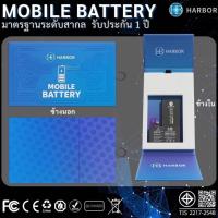 ราคา แบตเตอรี่ HARBOR PLUS=DISSING สำหรับโทรศัพท์ ไอโฟน (43663571234)