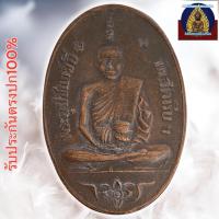 ราคา เหรียญ หลวงพ่ออี๋ วัดสัตหีบ พระเครื่อง (42507565227)