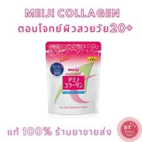 ราคา ฉลากไทย แท้100% Meiji Amino Collagen 5000 mg.แบบรีฟิล 98g เมจิ คอลลาเจน ผสม วิตามินซี (1084145933)