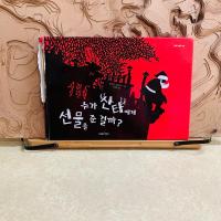 ราคา ฌ523 หนังสือเกาหลี ภาษาเกาหลี korean book มือสอง นิทานภาษาเกาหลี (26350398719)