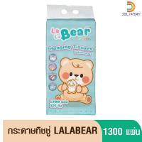 ราคา [ห่อ] Kuma Lalabear กรดาษทิชชู่ แบบดึง 1300 แผ่น คุมะ (27963836992)