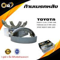 ราคา ก้ามเบรค TOYOTA MIGHTY-X (MTX) 4X4 / TIGER , D4D 4X4 / SPORT RIDER ดรัมเบรคหลัง ไมตี้เอ็กซ์ ไทเกอร์ ตัวสูง 2305 (29658261656)