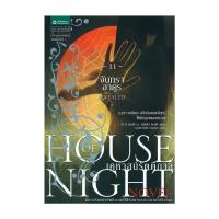 ราคา อมรินทร์บุ๊ค หนังสือ House of Night เคหาสน์รัตติกาล 11 จันทราอาดูร (43961740154)