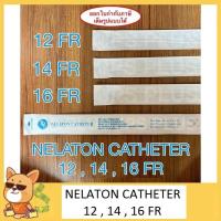 ราคา Nelaton Catheter เบอร์ 12 , 14 , 16 สายสวนปัสสาวะ (9073421333)