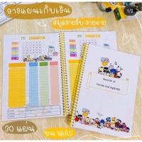 ราคา สมุดบันทึกรายรับ-รายจ่าย (1464089154)