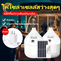 ราคา ไฟโซล่าเซลล์ LED ไฟฉุกเฉิน หลอดไฟ หลอดไฟโซล่าเซลล์ ไฟตั้งแคมป์ พกพา 3 โหมด โคมไฟโซล่าเซลล์ (41306697140)