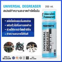 ราคา PERFECTS สเปรย์ฟ้า สเปรย์ขจัดไขมัน ล้างแผงวงจร UNIVERSAL DEGREASER 200ml. ล้างหน้าสัมผัส แบบแห้ง เพอร์เฟค สินค้าพร้อมส่ง (18717315483)