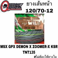 ราคา ยางนอกเส้นหน้า ขนาด 120/70-12 T/L ยี่ห้อ Quick GR603 (Wild) ยาง MSX GPX DEMON X ZOOMER-X KSR TNT135 (5818167244)