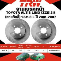 ราคา TRW จานเบรคหน้า,จานดรัมเบรค TOYOTA ALTIS LIMO (ZZE121)(รถแท็กซี่) 1.6/1.8 L ปี 2001-2007 (43451852183)