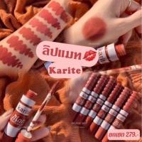ราคา ❤️Lip Matte Karite ลิปจุ่มเนื้อแมท สีสวย แท่งใหญ่ ใช้ได้นาน คุ้มมากกกกก❗️ (4835985863)