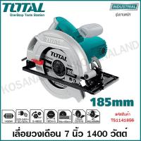 ราคา Total เลื่อยวงเดือน 7 นิ้ว 1200 / 1400 / 1600 วัตต์ รุ่น TS1121856 / TS1141856 / TS11418526 / TS1161856 (Circular Saw) (8721839370)
