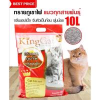 ราคา ทรายแมวภูเขาไฟ คิงแคท King cat ทรายแมวคิงแคท 10L ทรายแมว KingCat +ค่าส่งราคาพิเศษ ทรายแมวภูเขาไฟ ผสมคาร์บอน ถูกสุดในเวบ (12296872091)